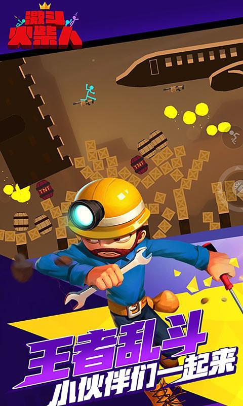 激斗火柴人无限钻石版(最新版)
