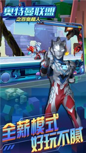 奥特曼联盟之百变超人