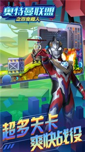 奥特曼联盟之百变超人