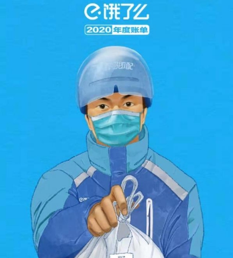 饿了么2020外卖年度账单怎么看 饿了么2020外卖年度账单查看方法