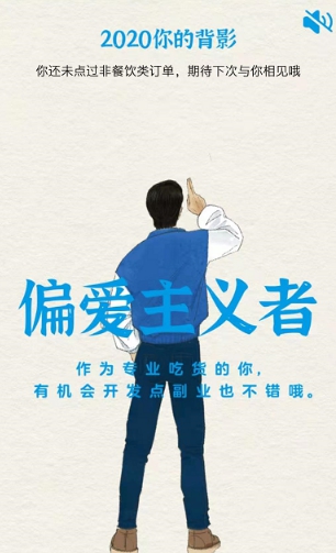 饿了么2020外卖年度账单怎么看 饿了么2020外卖年度账单查看方法