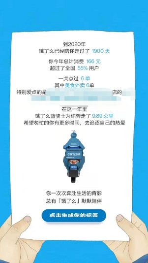 饿了么2020外卖年度账单怎么看 饿了么2020外卖年度账单查看方法