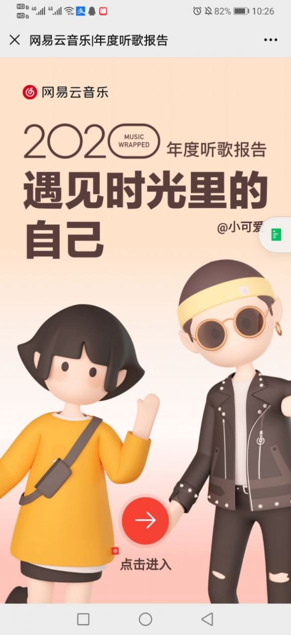 网易云2020年度听歌报告