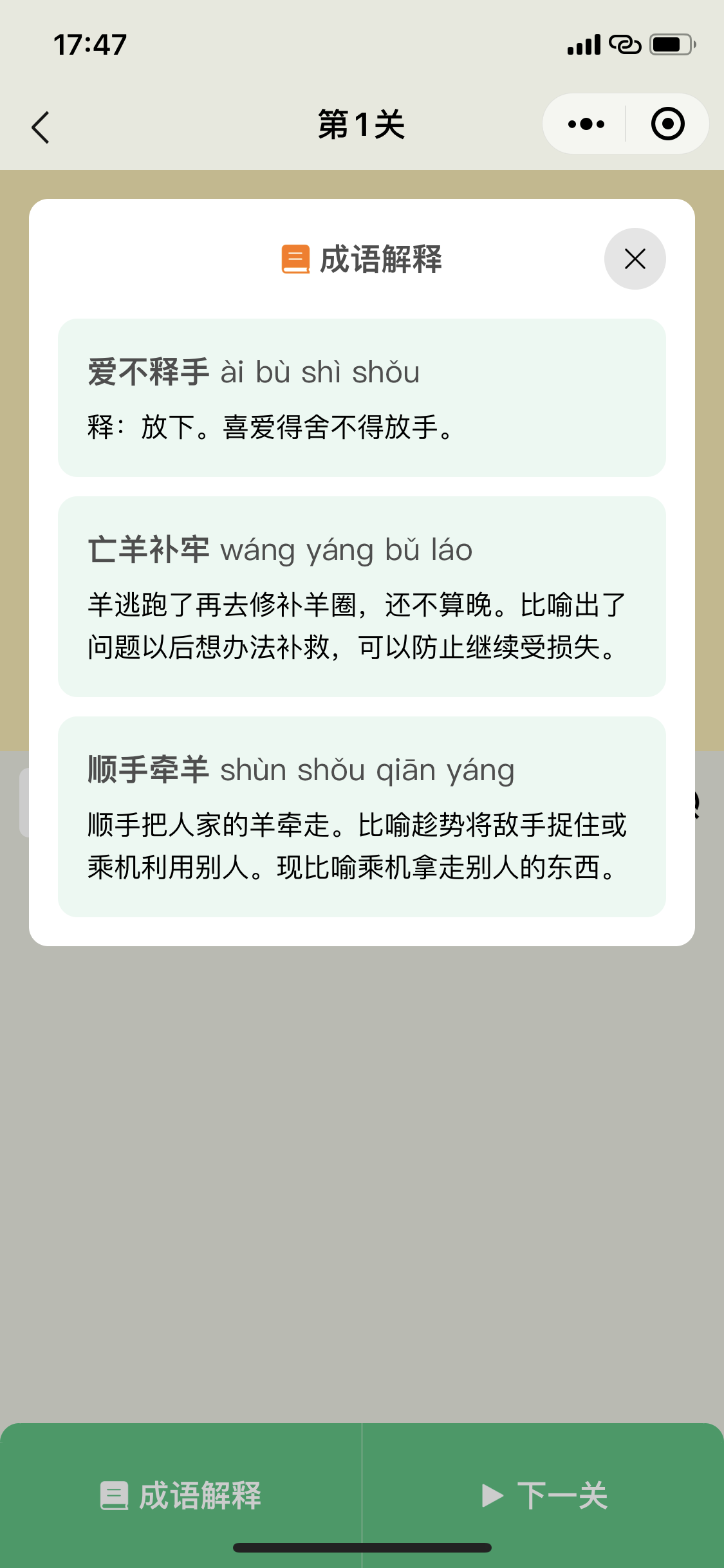 聪聪成语接龙