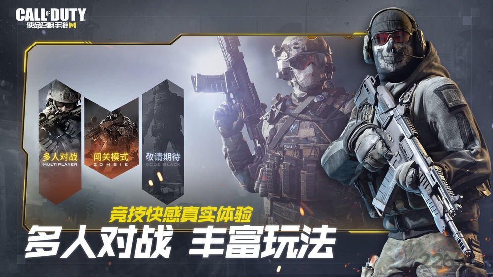 使命召唤手游国服