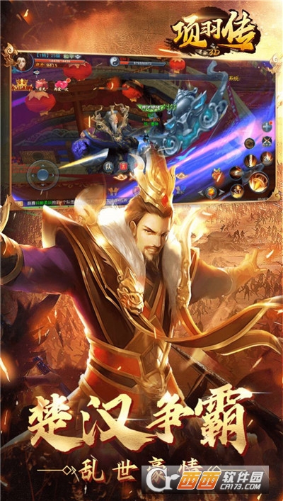 项羽传之华夏文明