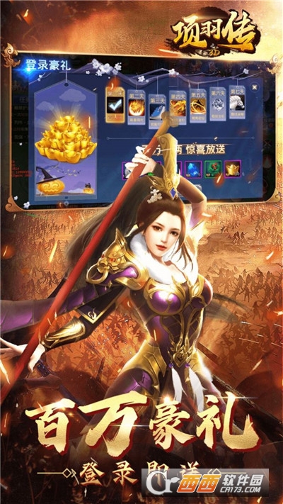 项羽传之华夏文明