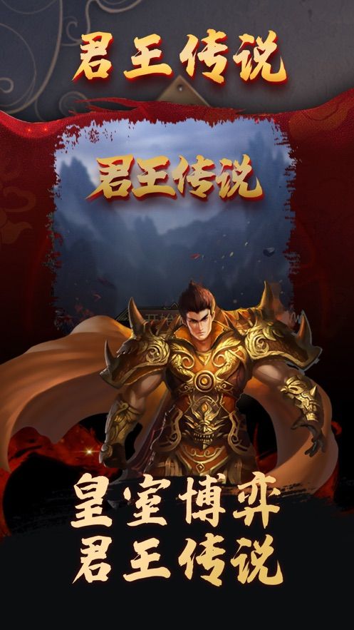 烈焰皇城热血王者