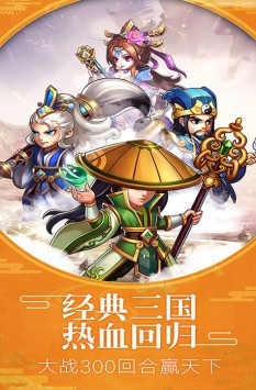 悍将三国声望版