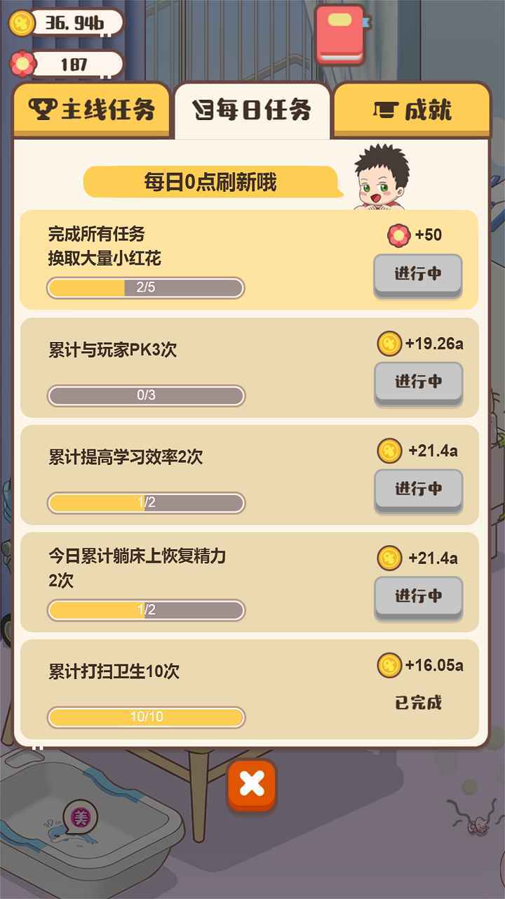 家长模拟器无限金币无限小红花版