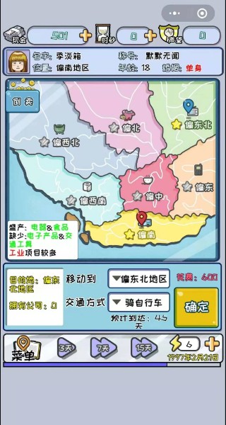 回到97当首富