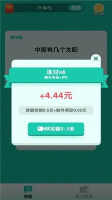 亿万答人红包版