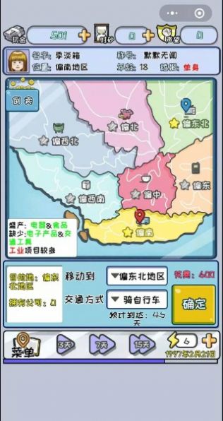 回到97当首富