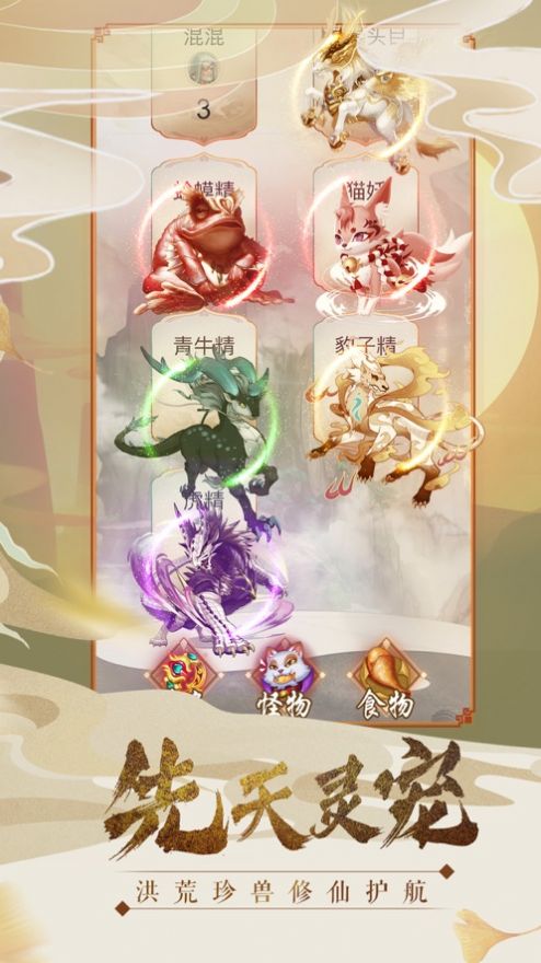 御剑九州山海经异兽情缘