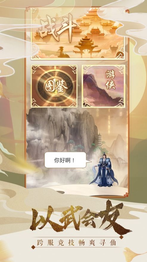 御剑九州山海经异兽情缘