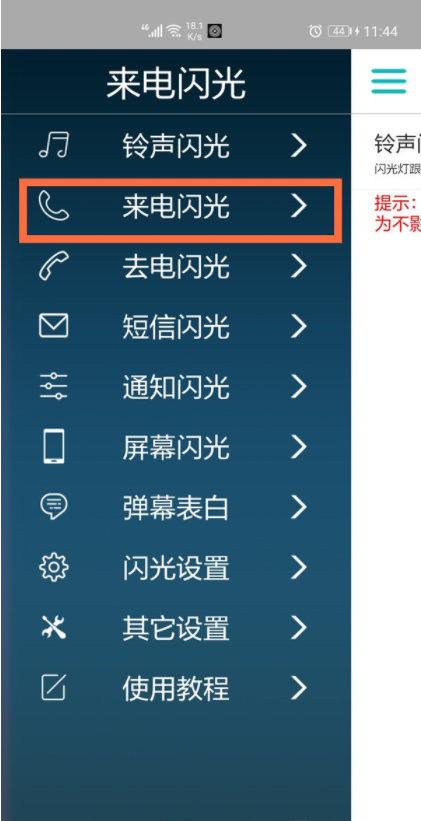 华为nova8pro怎么设置来电闪光灯？