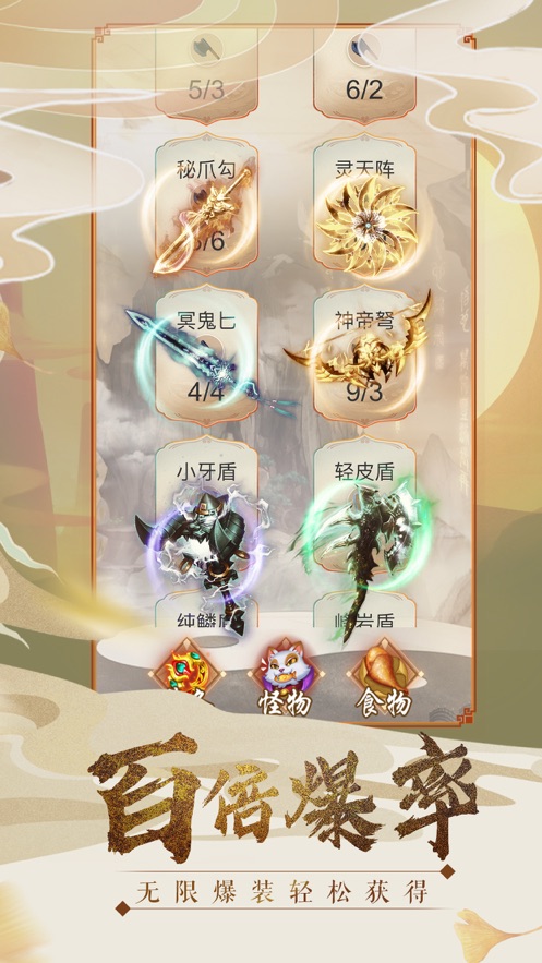 御剑九州山海经异兽情缘