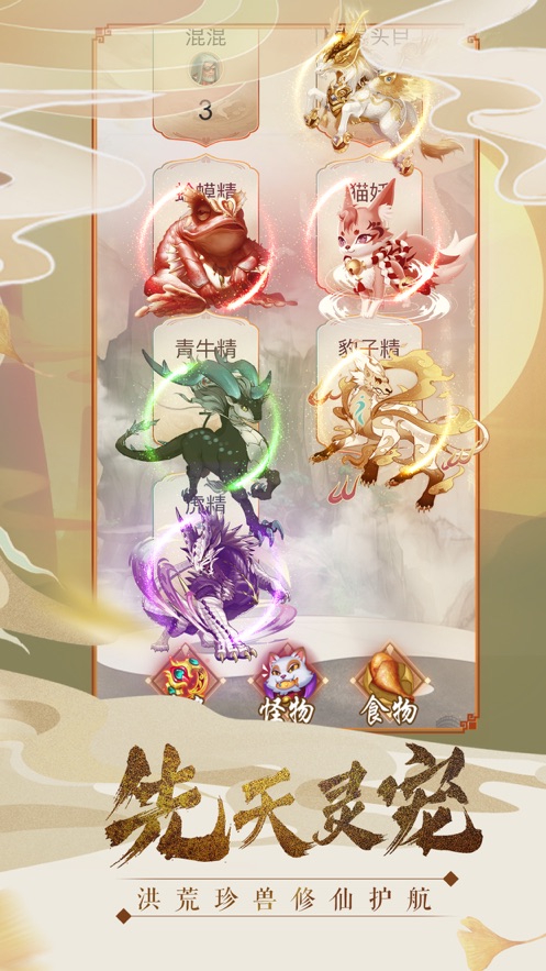 御剑九州山海经异兽情缘