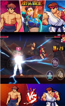 街头霸主免费版