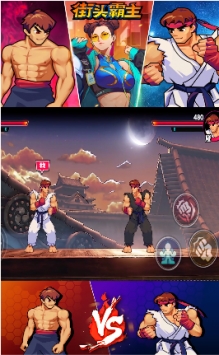 街头霸主免费版