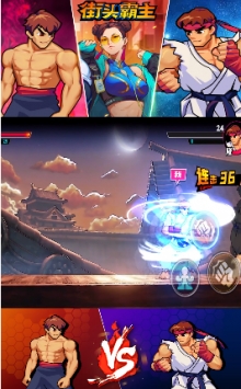 街头霸主免费版