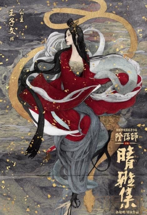 阴阳师晴雅集