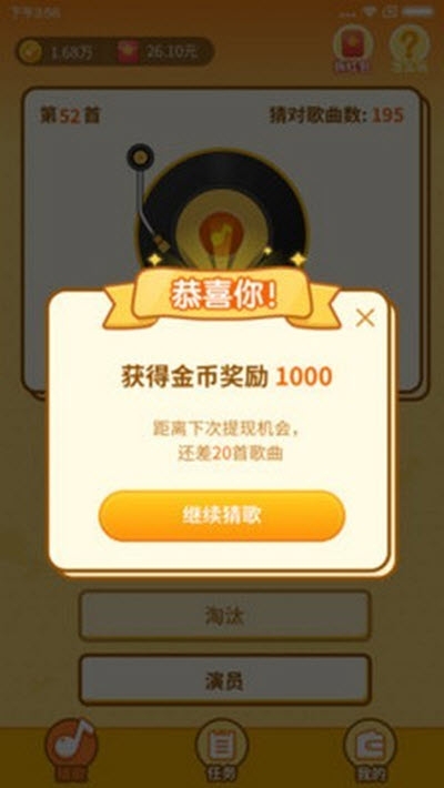 猜歌之神红包版