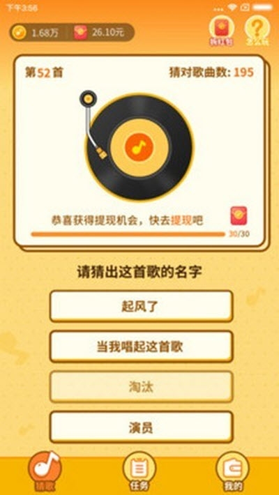 猜歌之神红包版