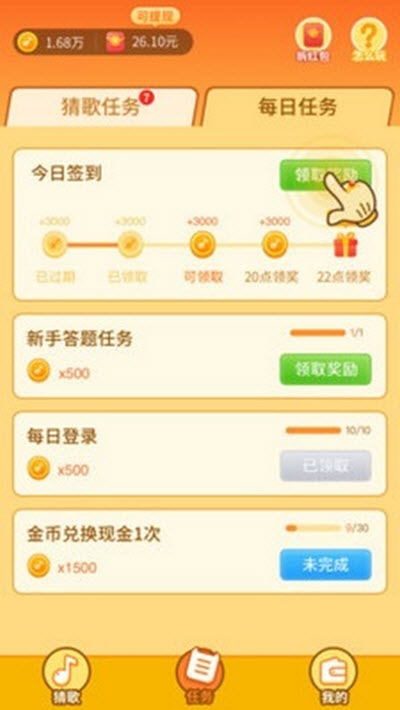 猜歌之神红包版