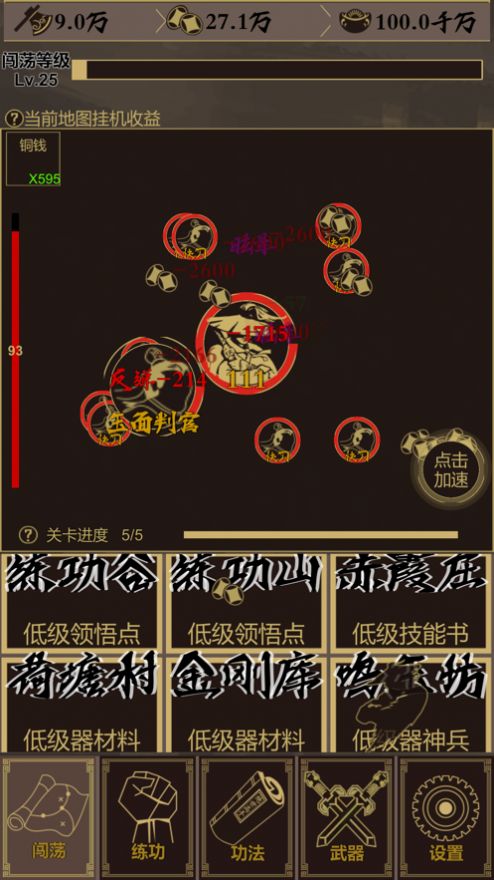 行侠江湖放置情缘