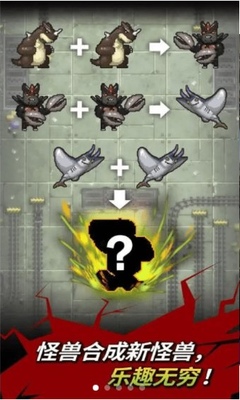 怪兽实验室游戏