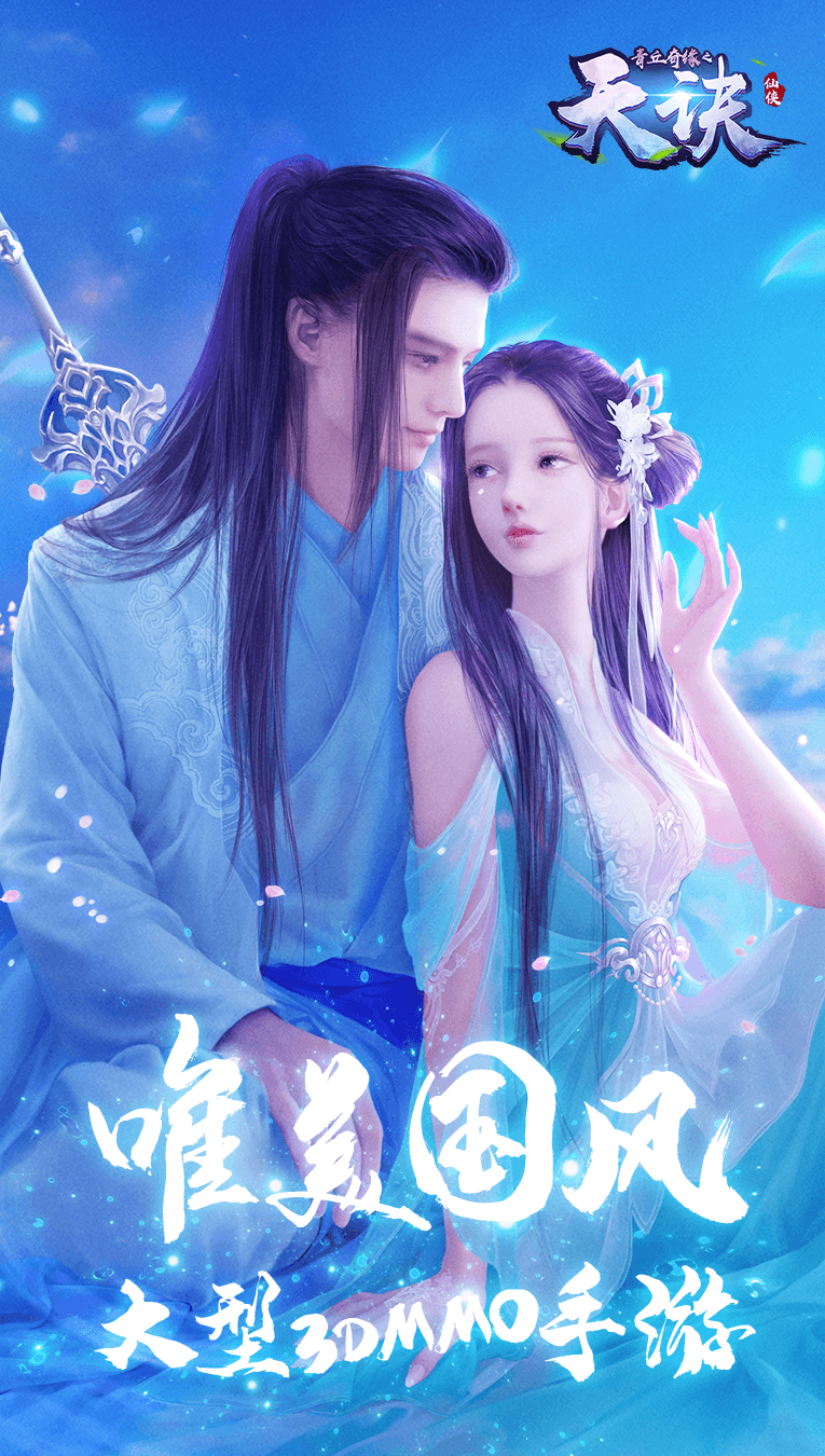 青丘奇缘之帝君传说