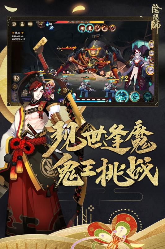 阴阳师百度版