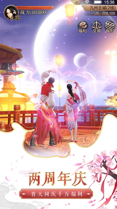 青丘奇缘之帝君传说