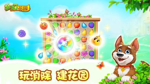 梦幻花园无限金币