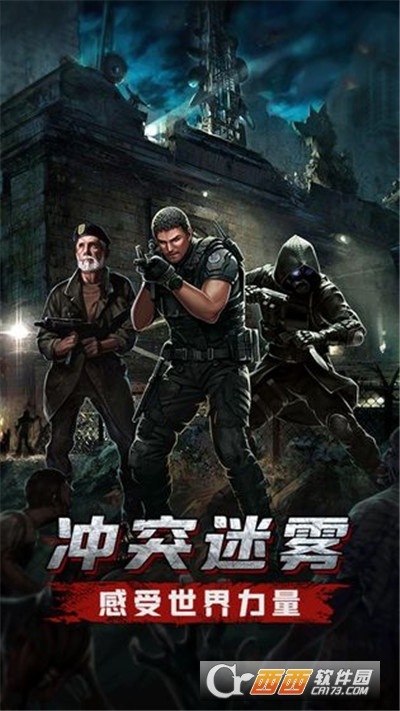 末日血战之生化行动