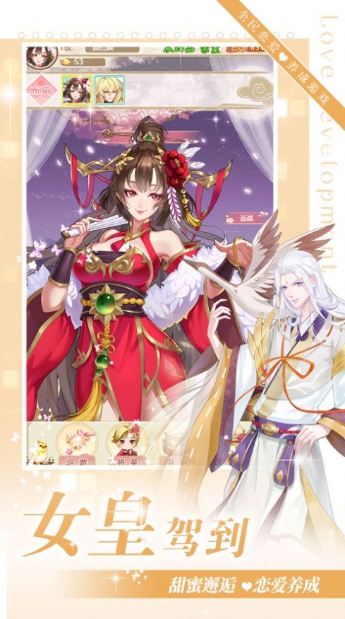 女帝的恋爱物语