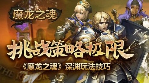 魔龙之魂系列手游合集