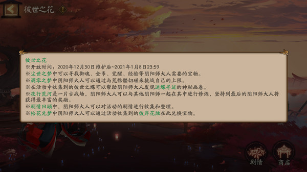 阴阳师彼世之花活动攻略大全，彼世之花活动玩法详解攻略图片2