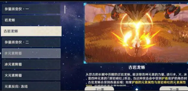 原神古岩龙蜥在哪里？1.3版本新boss挑战打法攻略图片2