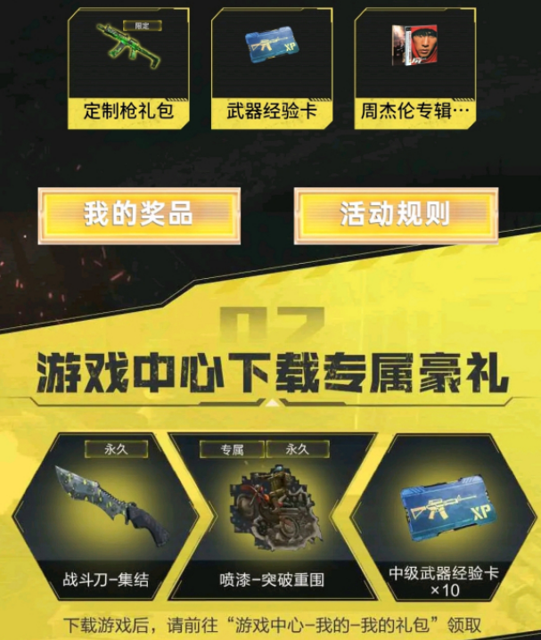 使命召唤手游定制永久枪皮怎么获得？全平台定制枪皮免费获取方法大全图片13