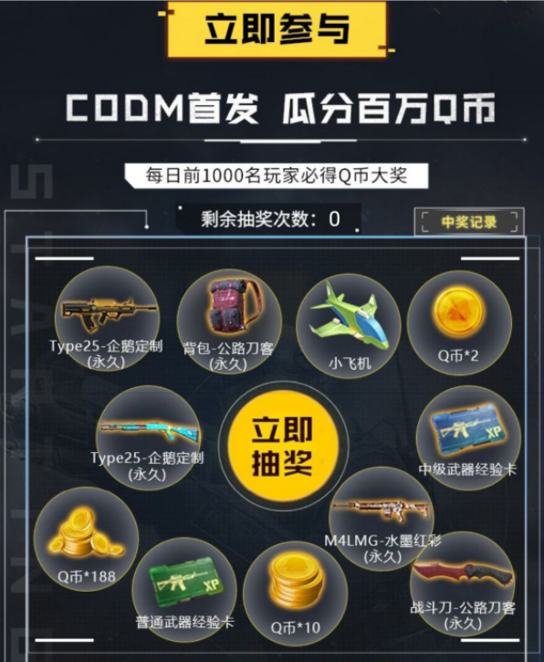 使命召唤手游定制永久枪皮怎么获得？全平台定制枪皮免费获取方法大全图片11