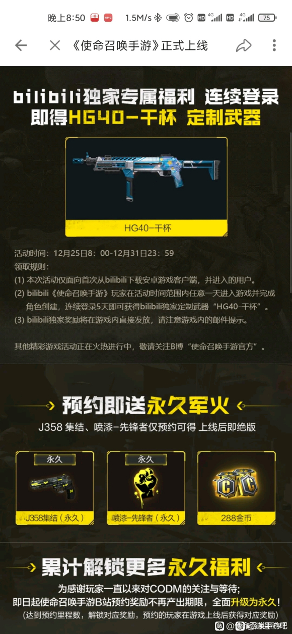 使命召唤手游定制永久枪皮怎么获得？全平台定制枪皮免费获取方法大全图片23