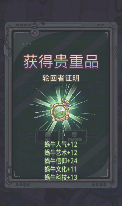 最强蜗牛无限空间绿贵怎么获得？轮回者证明贵重品获取途径介绍图片2