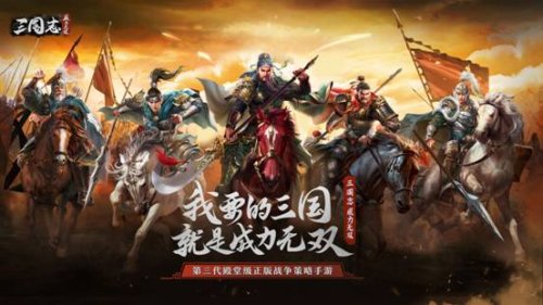 真实剧情演义 在《三国志威力无双》与名将决战沙场