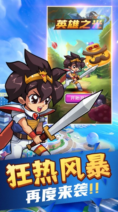 英雄之光远征的荣耀