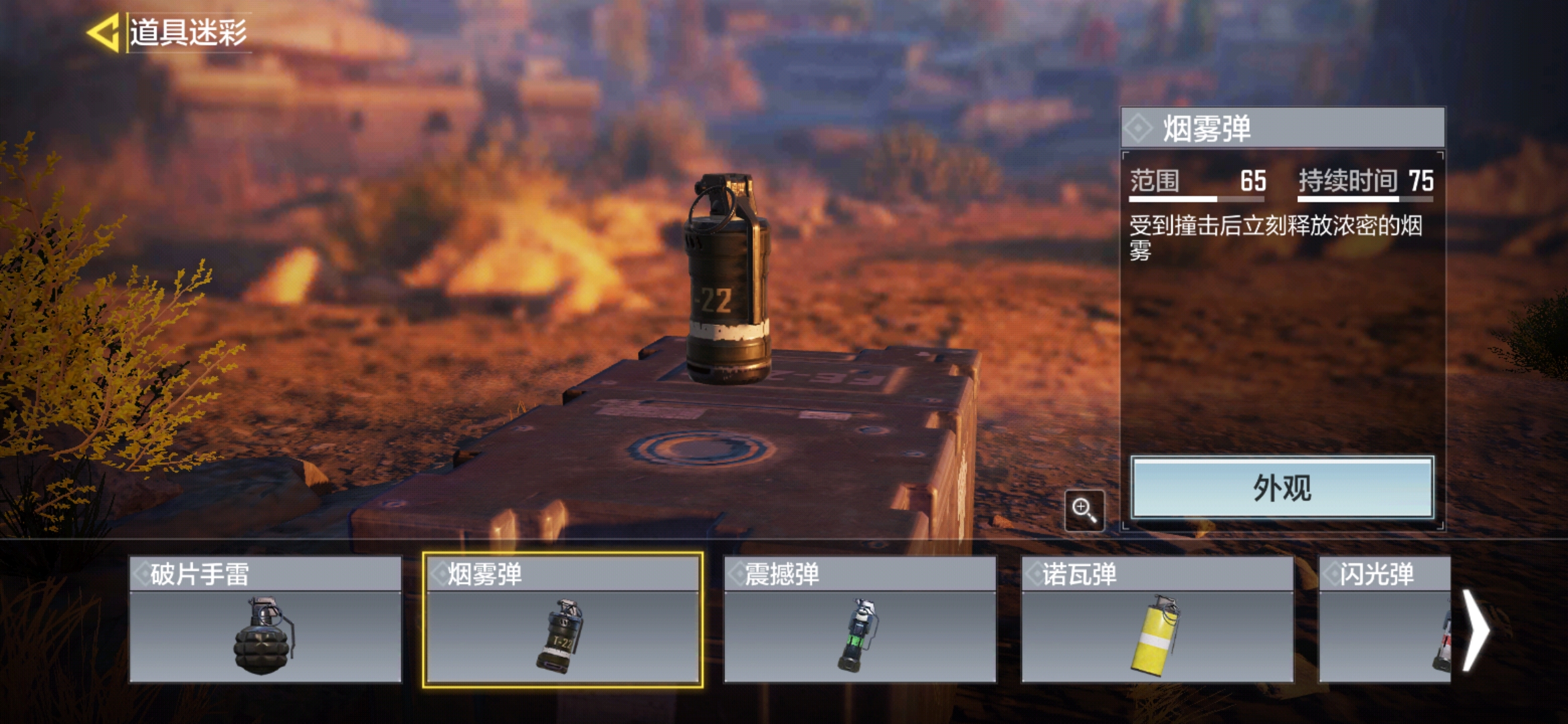 使命召唤手游投掷物带什么 新手投掷物手雷选择攻略