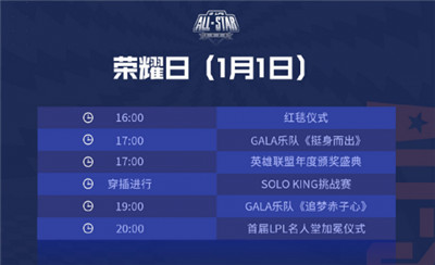 LPL全明星周末元旦重启，虎牙直播陪你High翻英雄联盟年终盛宴