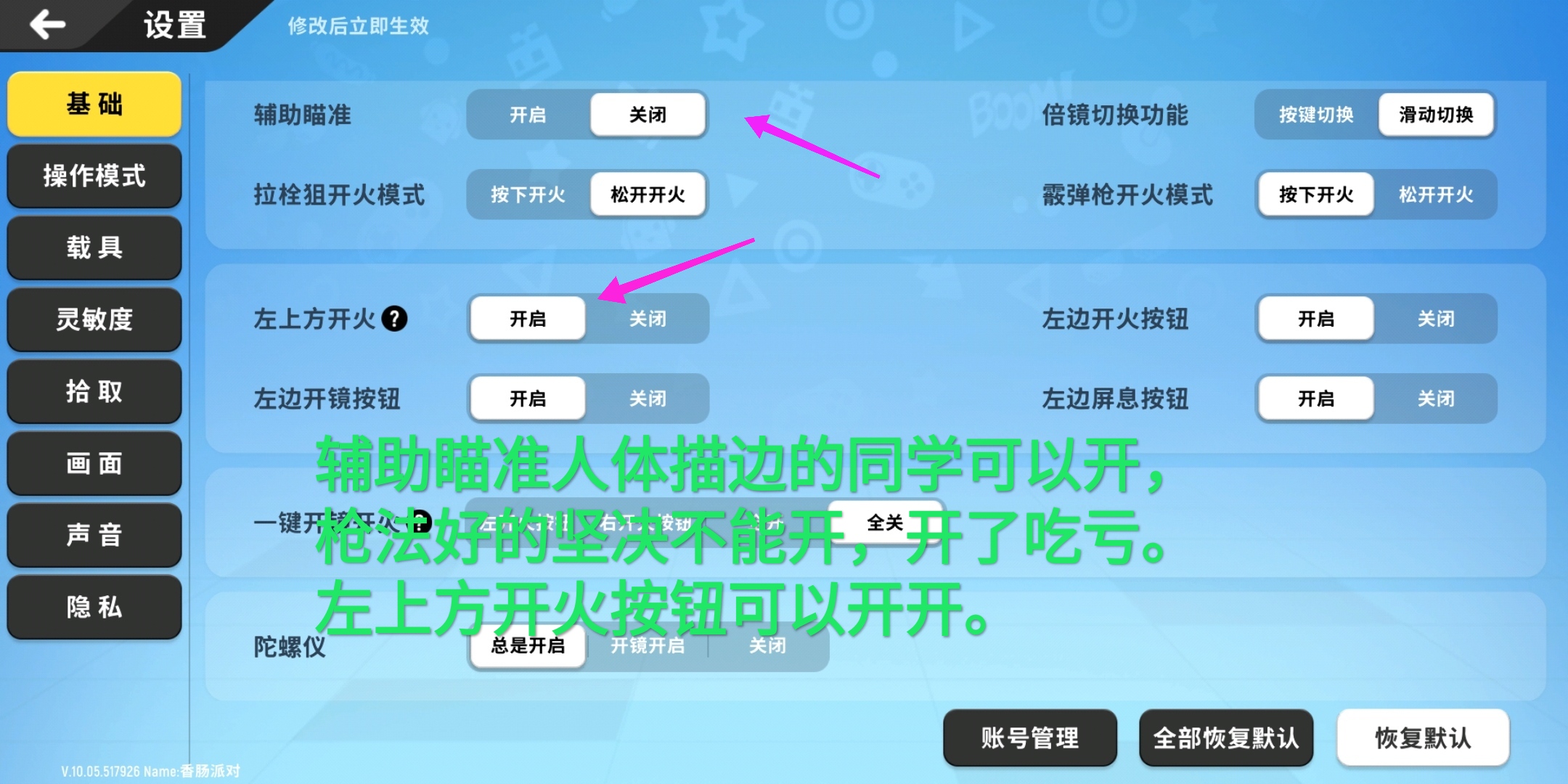 香肠派对六指操作玩法攻略