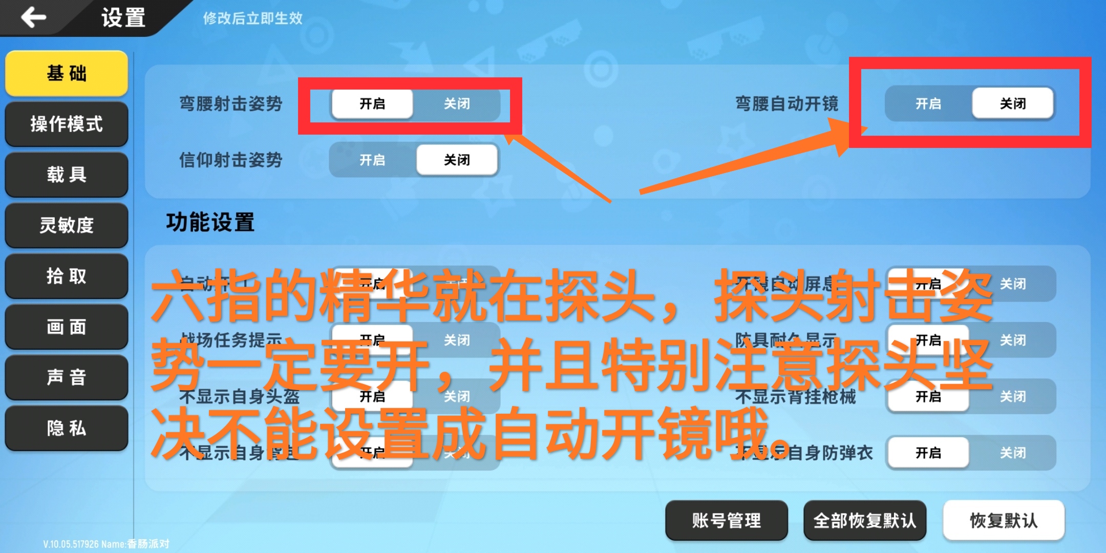 香肠派对六指操作玩法攻略